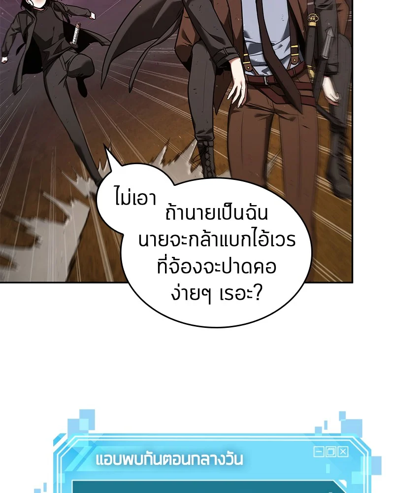 Omniscient Reader อ่านชะตาวันสิ้นโลก ตอนที่ 78 page 7
