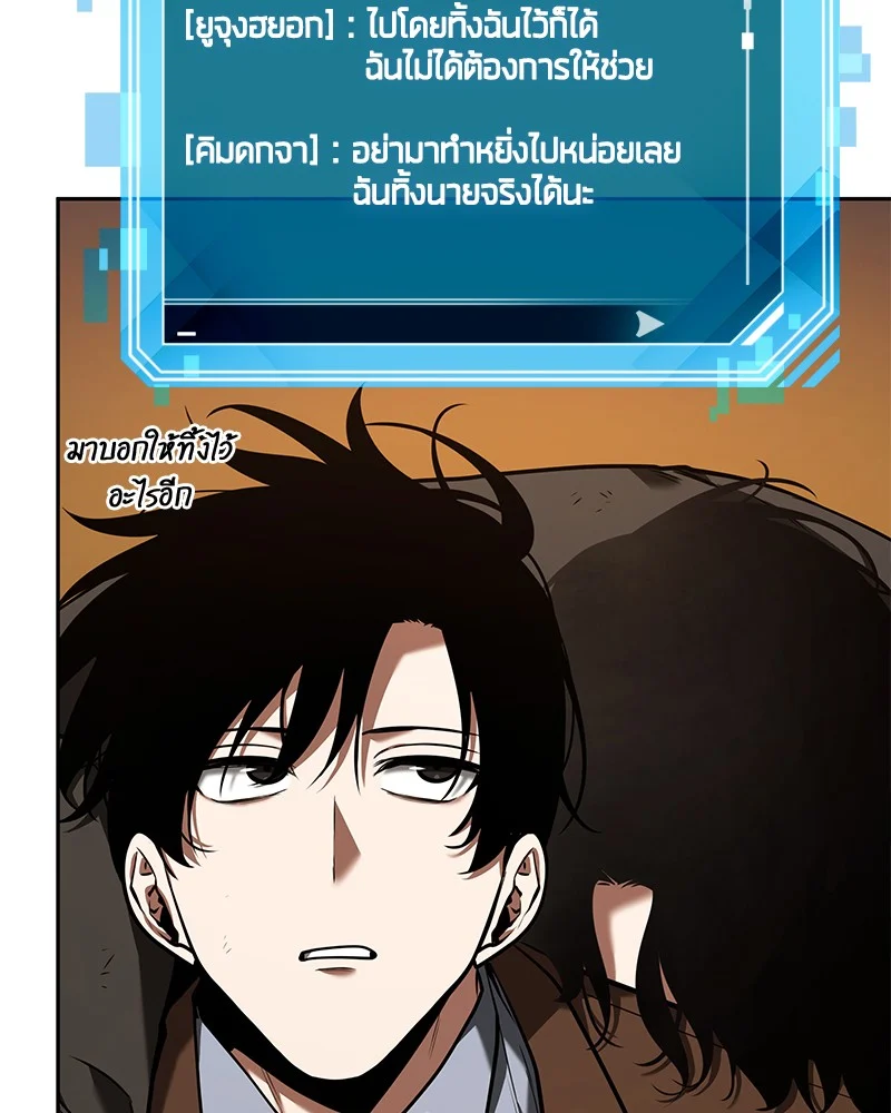 Omniscient Reader อ่านชะตาวันสิ้นโลก ตอนที่ 78 page 8