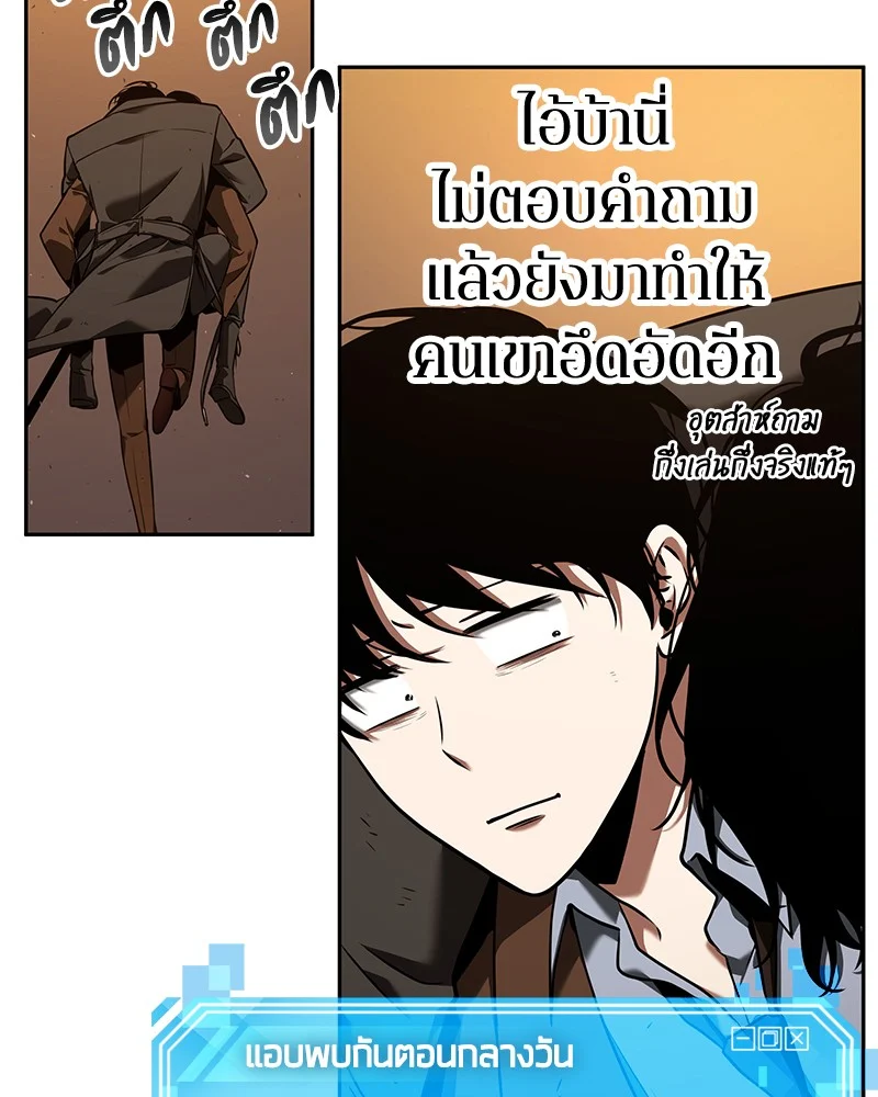 Omniscient Reader อ่านชะตาวันสิ้นโลก ตอนที่ 78 page 11