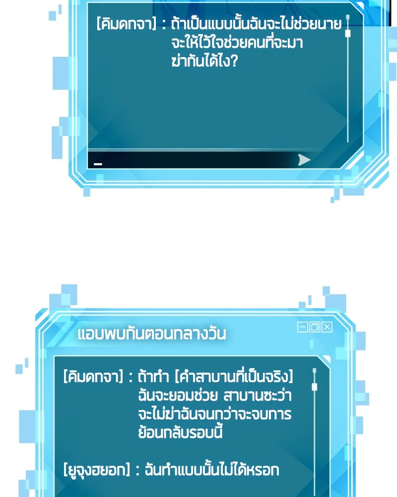 Omniscient Reader อ่านชะตาวันสิ้นโลก ตอนที่ 78 page 12