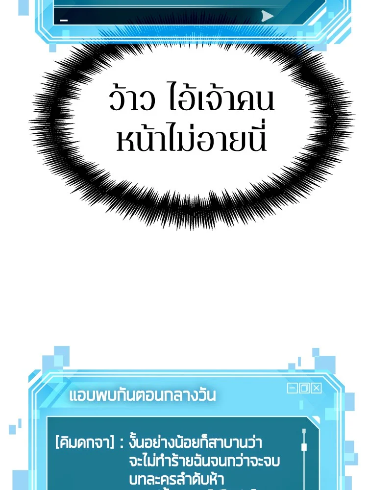 Omniscient Reader อ่านชะตาวันสิ้นโลก ตอนที่ 78 page 13
