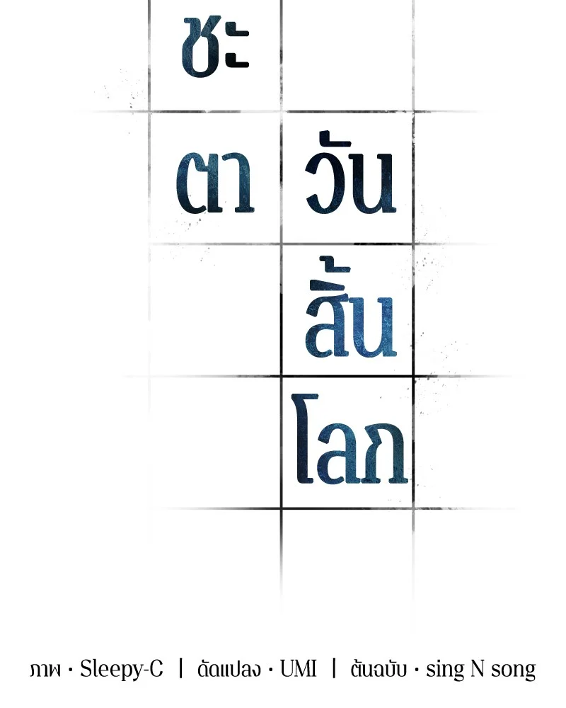 Omniscient Reader อ่านชะตาวันสิ้นโลก ตอนที่ 78 page 25