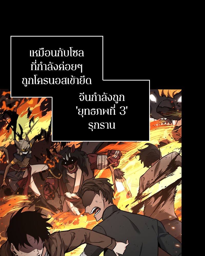 Omniscient Reader อ่านชะตาวันสิ้นโลก ตอนที่ 78 page 39