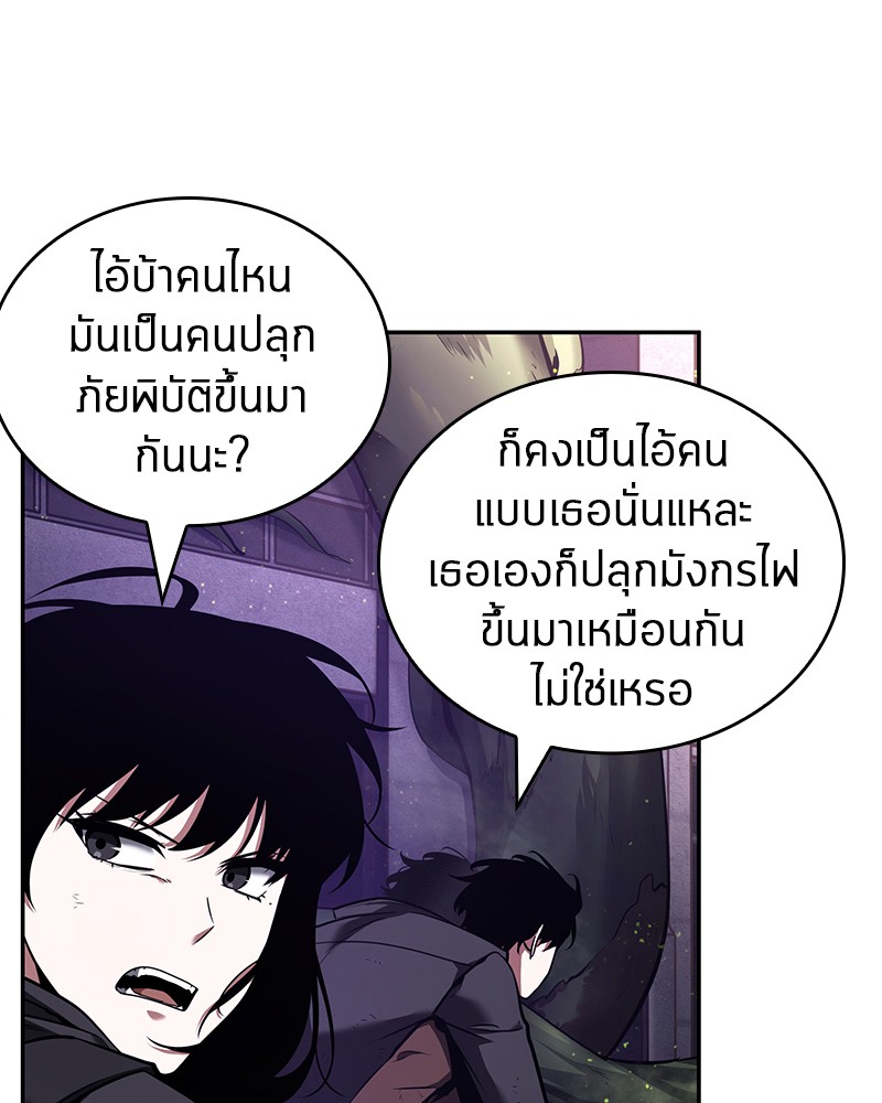 Omniscient Reader อ่านชะตาวันสิ้นโลก ตอนที่ 78 page 43