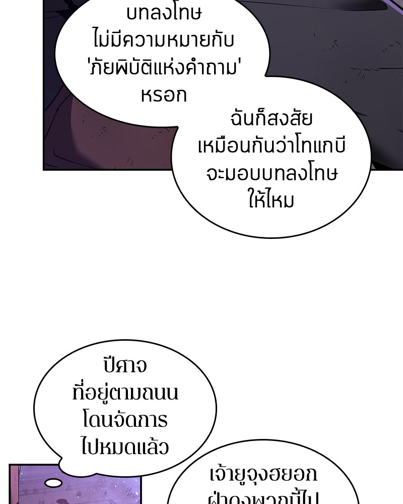 Omniscient Reader อ่านชะตาวันสิ้นโลก ตอนที่ 78 page 46