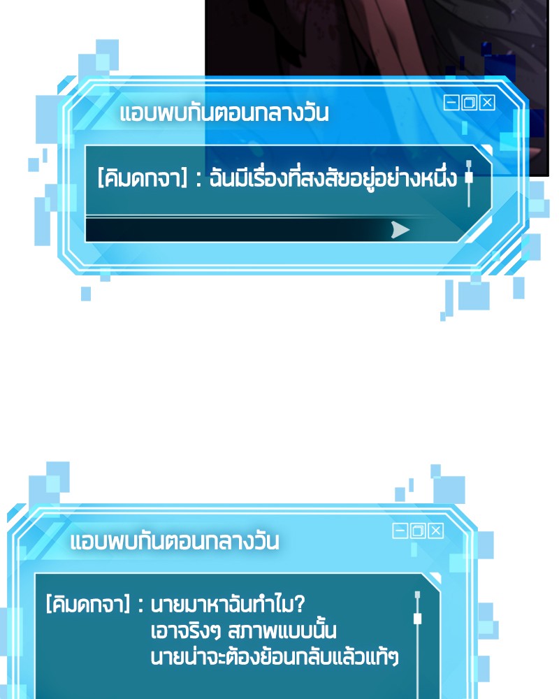 Omniscient Reader อ่านชะตาวันสิ้นโลก ตอนที่ 78 page 48