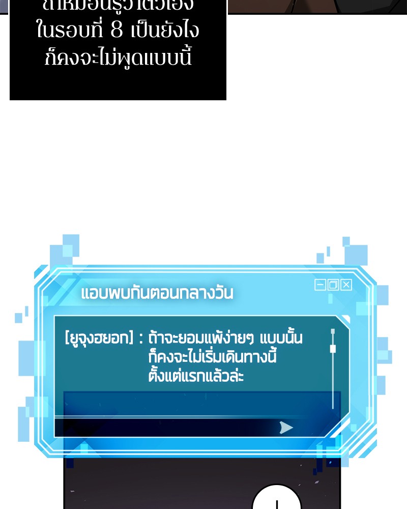 Omniscient Reader อ่านชะตาวันสิ้นโลก ตอนที่ 78 page 50