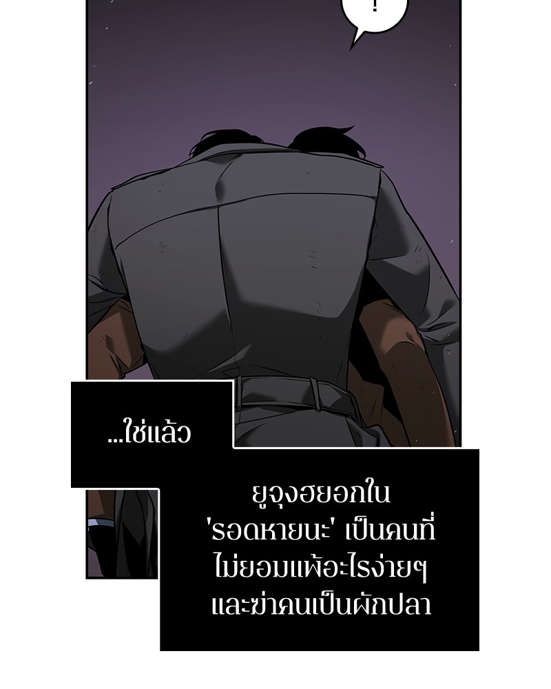 Omniscient Reader อ่านชะตาวันสิ้นโลก ตอนที่ 78 page 51