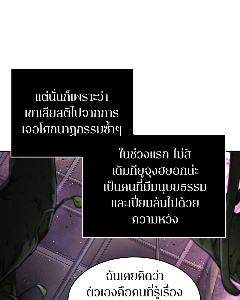 Omniscient Reader อ่านชะตาวันสิ้นโลก ตอนที่ 78 page 52