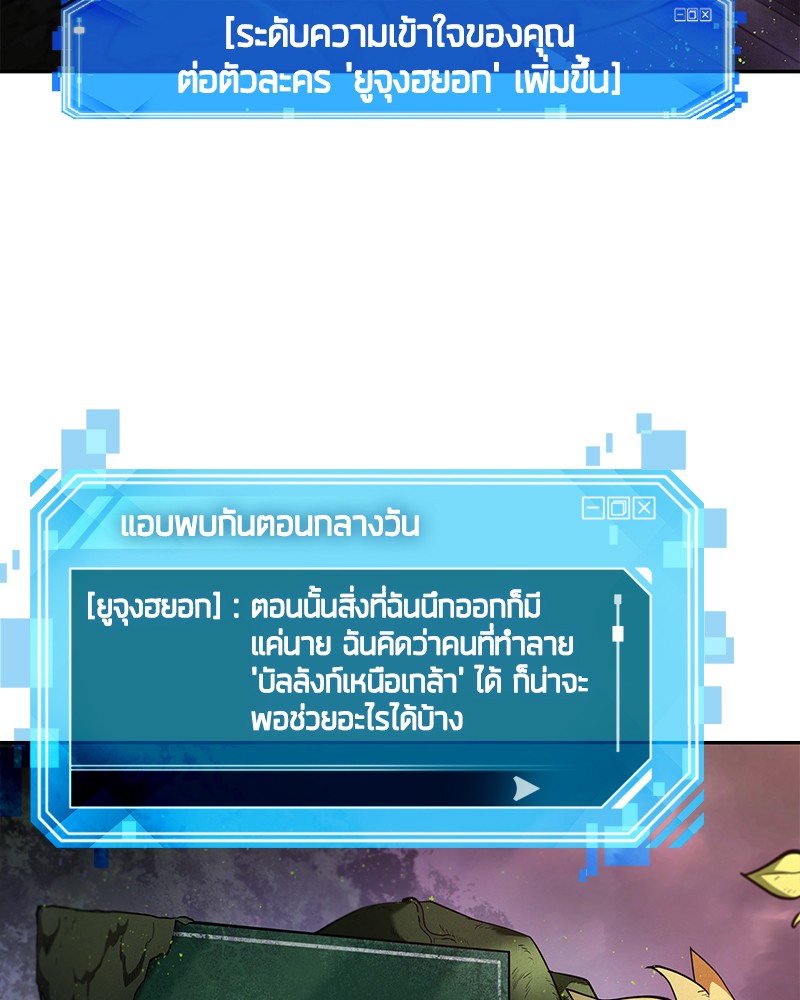 Omniscient Reader อ่านชะตาวันสิ้นโลก ตอนที่ 78 page 54