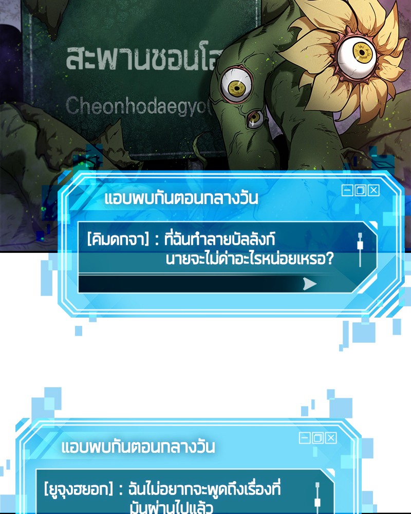 Omniscient Reader อ่านชะตาวันสิ้นโลก ตอนที่ 78 page 55