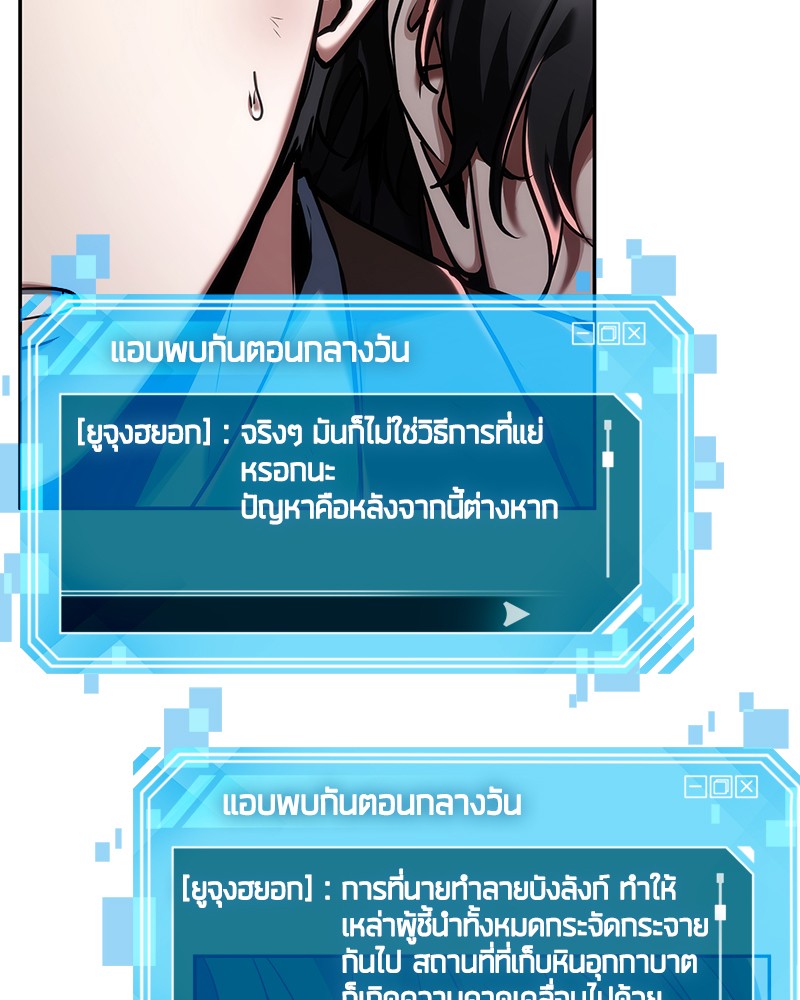 Omniscient Reader อ่านชะตาวันสิ้นโลก ตอนที่ 78 page 60