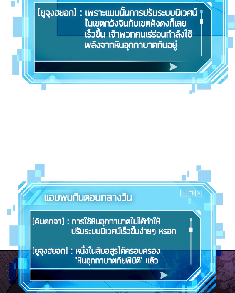 Omniscient Reader อ่านชะตาวันสิ้นโลก ตอนที่ 78 page 62