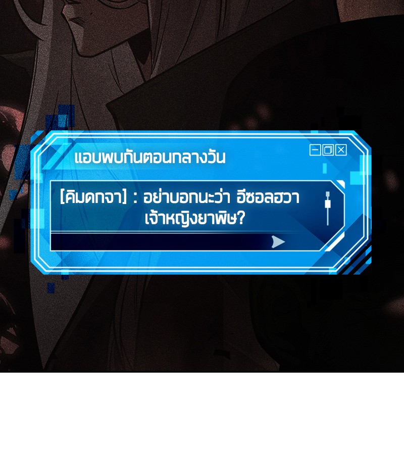 Omniscient Reader อ่านชะตาวันสิ้นโลก ตอนที่ 78 page 65