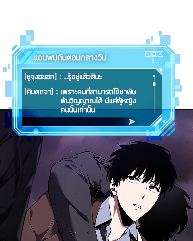 Omniscient Reader อ่านชะตาวันสิ้นโลก ตอนที่ 78 page 66