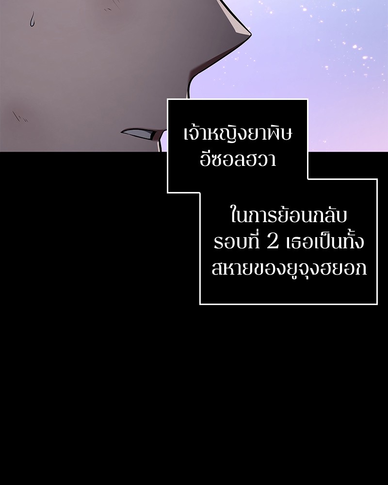 Omniscient Reader อ่านชะตาวันสิ้นโลก ตอนที่ 78 page 75
