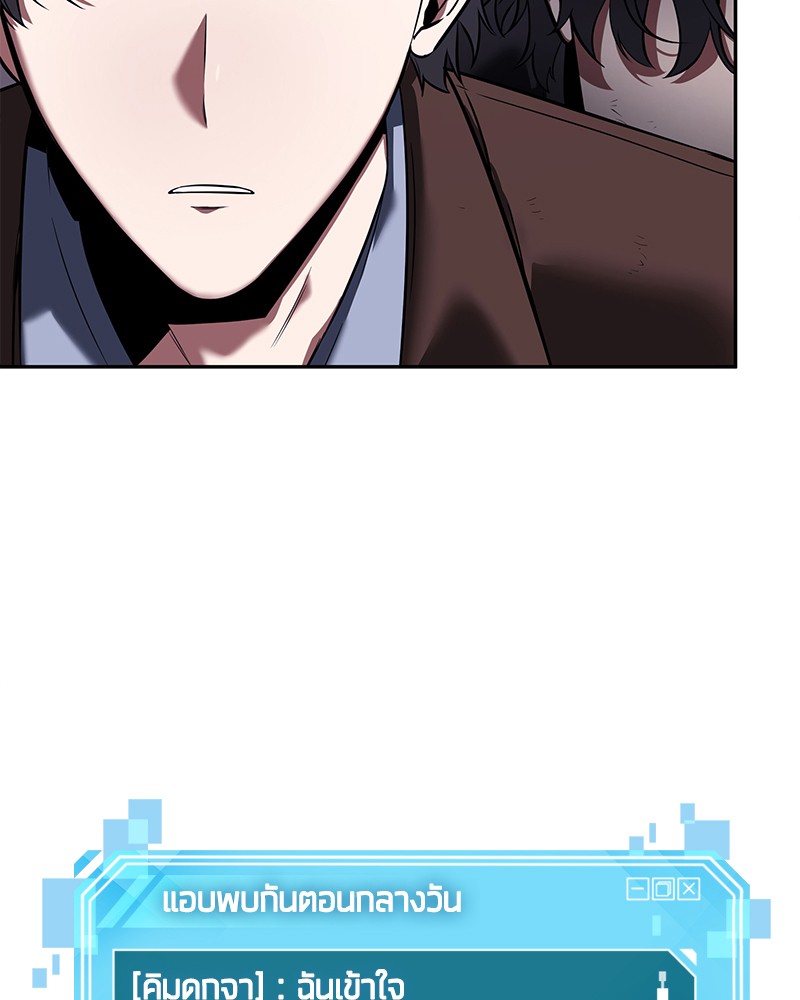 Omniscient Reader อ่านชะตาวันสิ้นโลก ตอนที่ 78 page 84