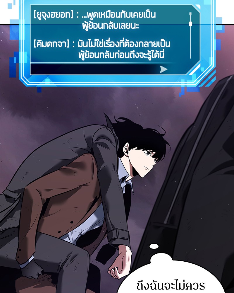 Omniscient Reader อ่านชะตาวันสิ้นโลก ตอนที่ 78 page 86