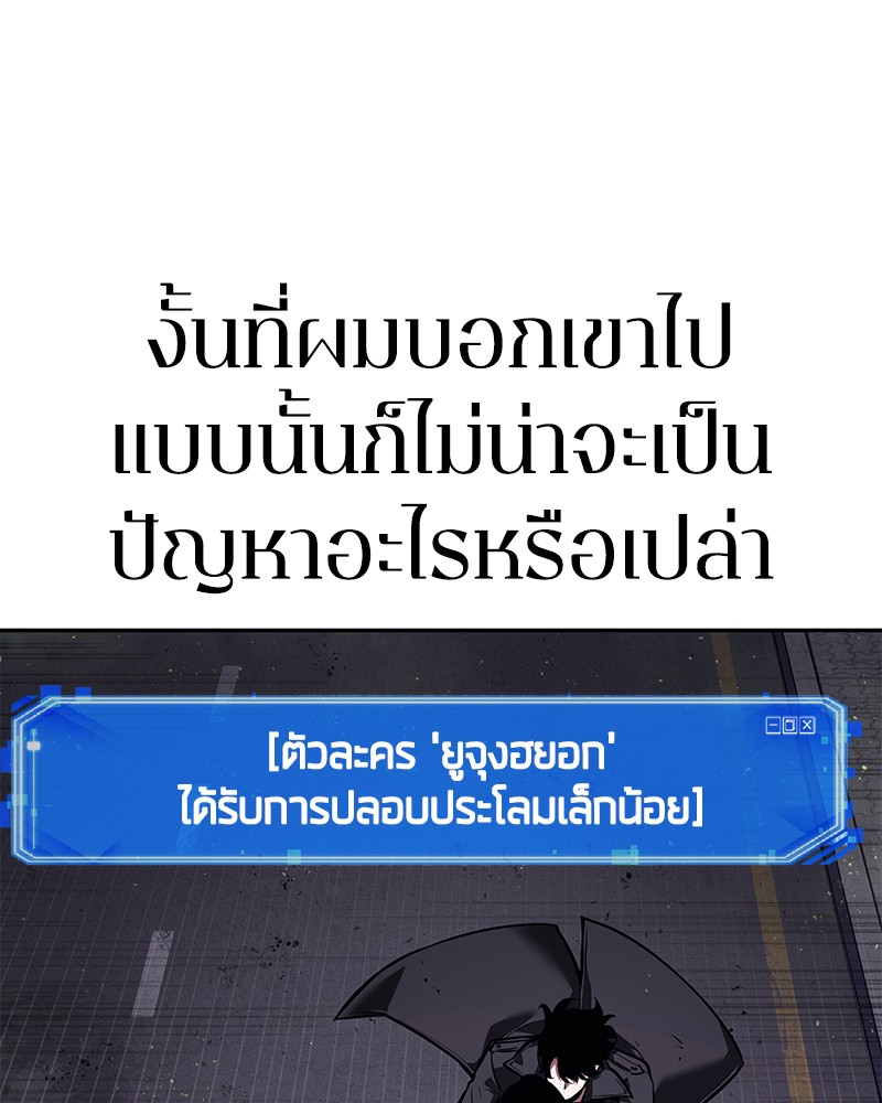 Omniscient Reader อ่านชะตาวันสิ้นโลก ตอนที่ 78 page 90