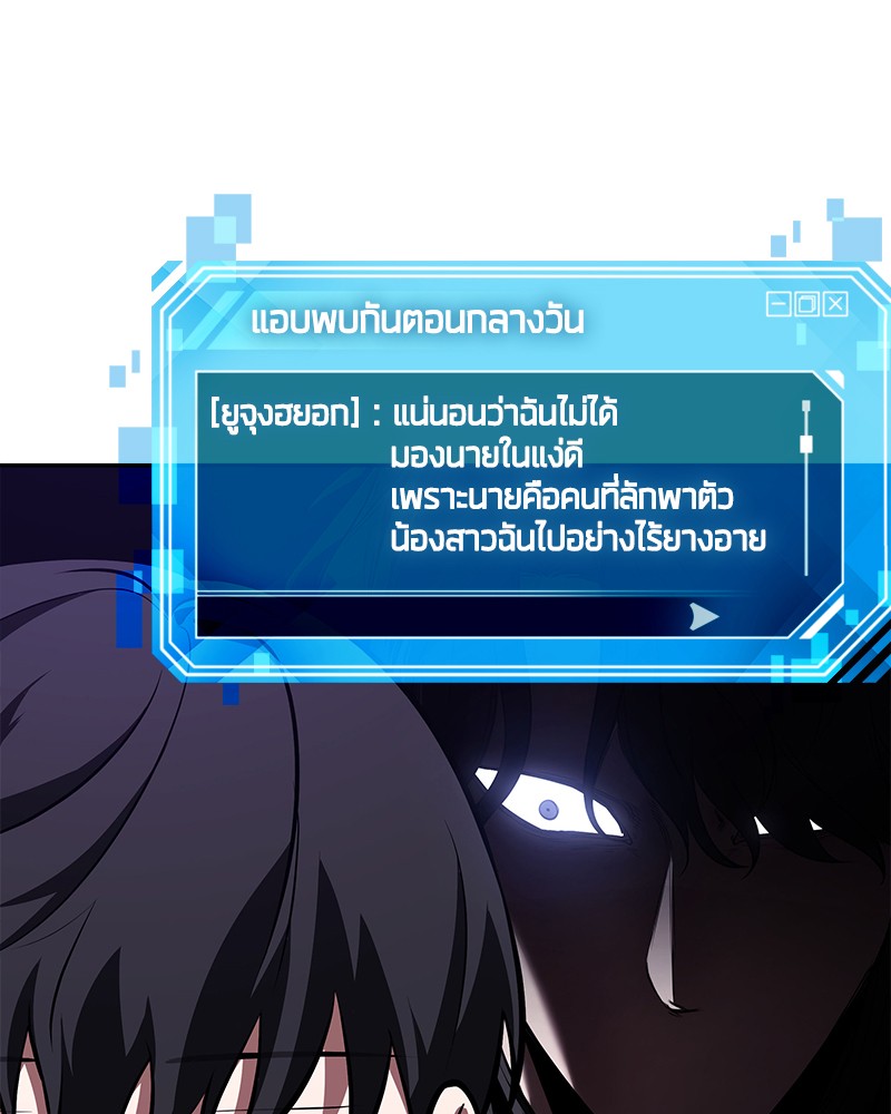 Omniscient Reader อ่านชะตาวันสิ้นโลก ตอนที่ 78 page 92