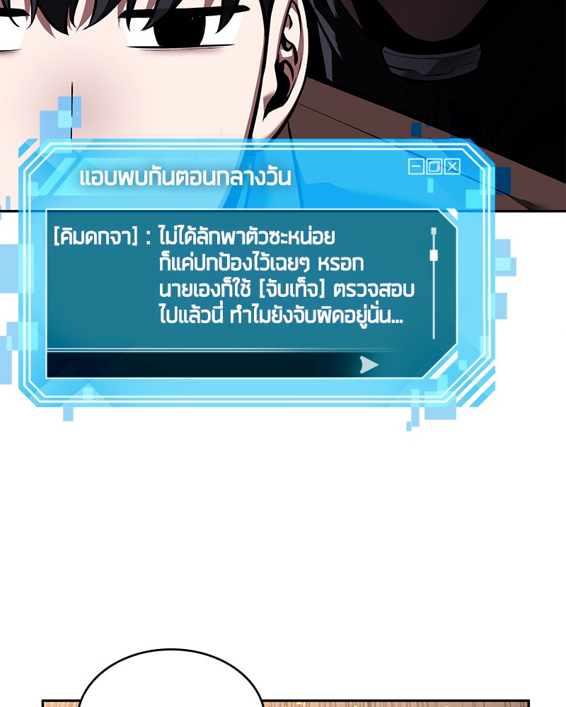 Omniscient Reader อ่านชะตาวันสิ้นโลก ตอนที่ 78 page 93