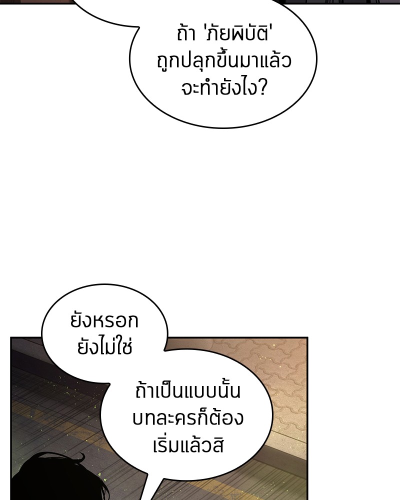 Omniscient Reader อ่านชะตาวันสิ้นโลก ตอนที่ 78 page 100