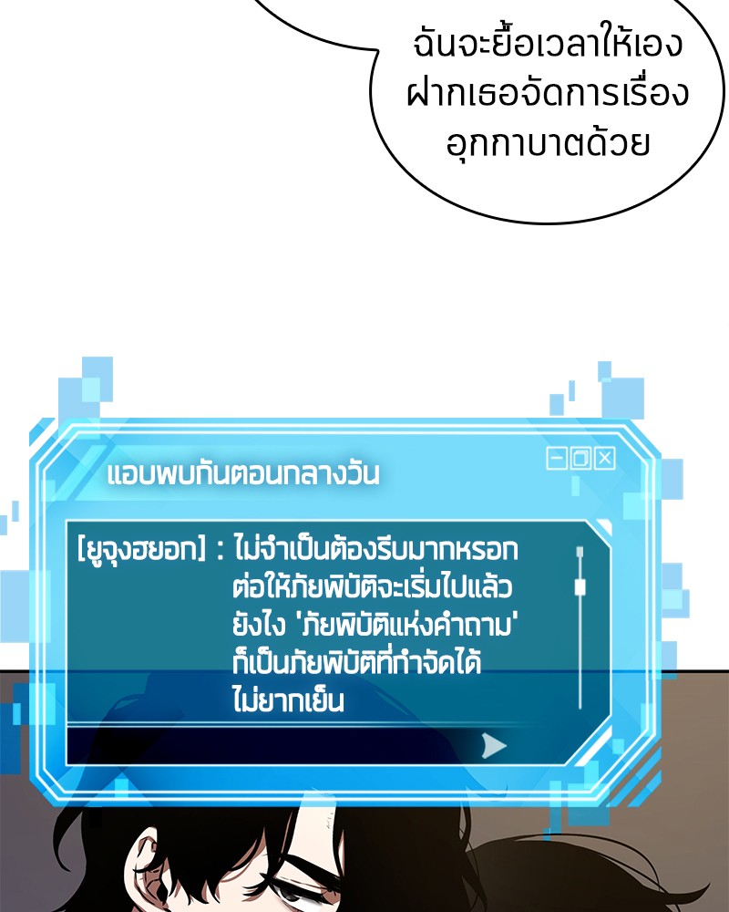 Omniscient Reader อ่านชะตาวันสิ้นโลก ตอนที่ 78 page 106