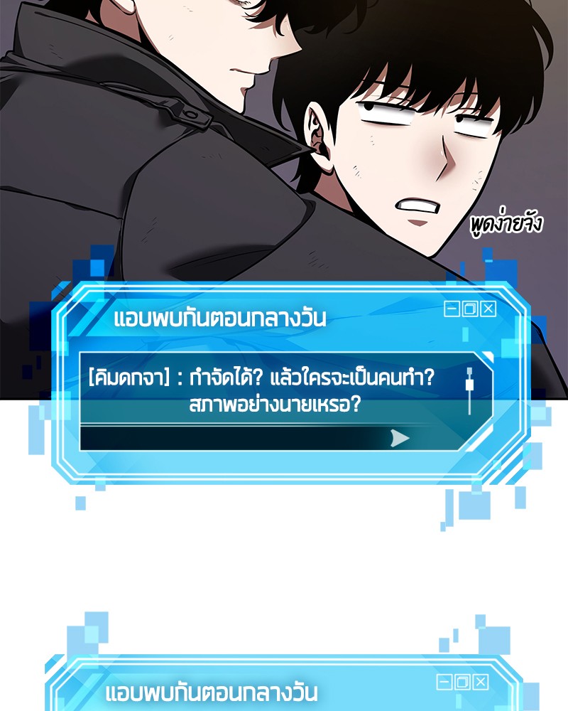 Omniscient Reader อ่านชะตาวันสิ้นโลก ตอนที่ 78 page 107