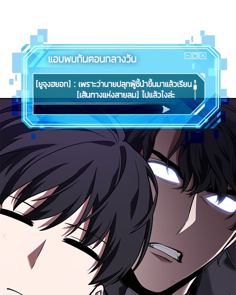 Omniscient Reader อ่านชะตาวันสิ้นโลก ตอนที่ 78 page 109