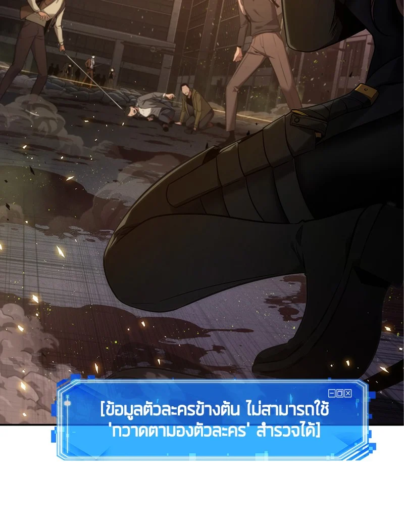 Omniscient Reader อ่านชะตาวันสิ้นโลก ตอนที่ 79 page 15