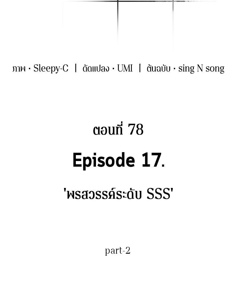 Omniscient Reader อ่านชะตาวันสิ้นโลก ตอนที่ 79 page 22