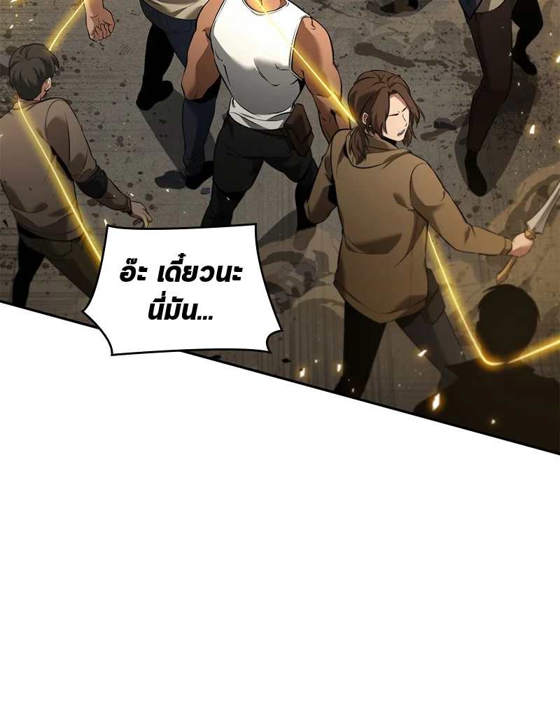 Omniscient Reader อ่านชะตาวันสิ้นโลก ตอนที่ 79 page 35