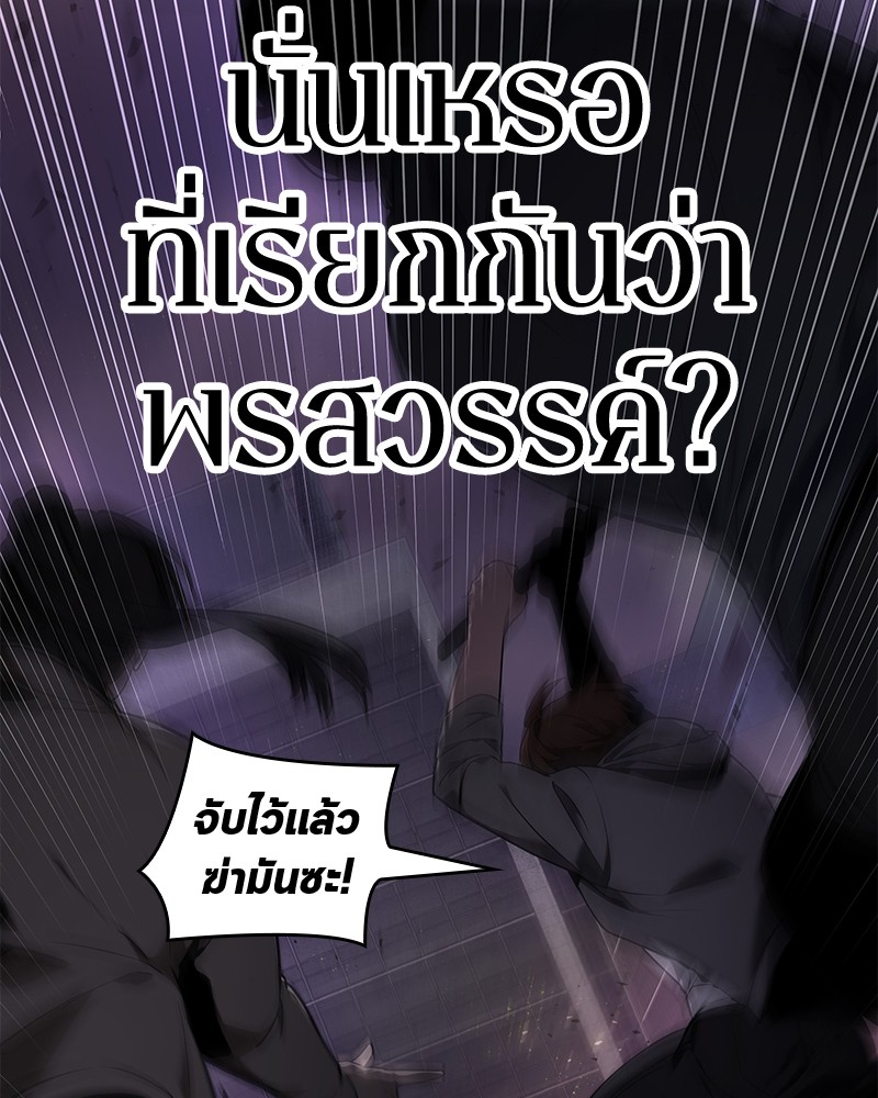 Omniscient Reader อ่านชะตาวันสิ้นโลก ตอนที่ 79 page 47