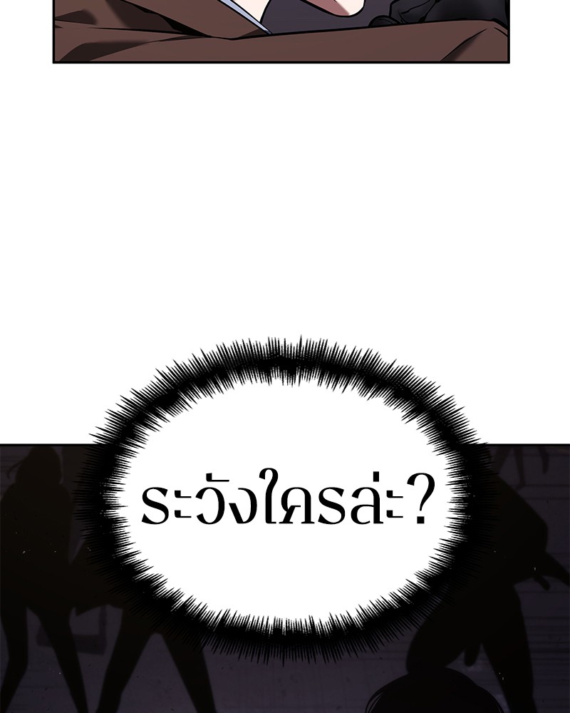 Omniscient Reader อ่านชะตาวันสิ้นโลก ตอนที่ 79 page 61