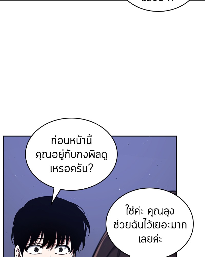 Omniscient Reader อ่านชะตาวันสิ้นโลก ตอนที่ 79 page 76