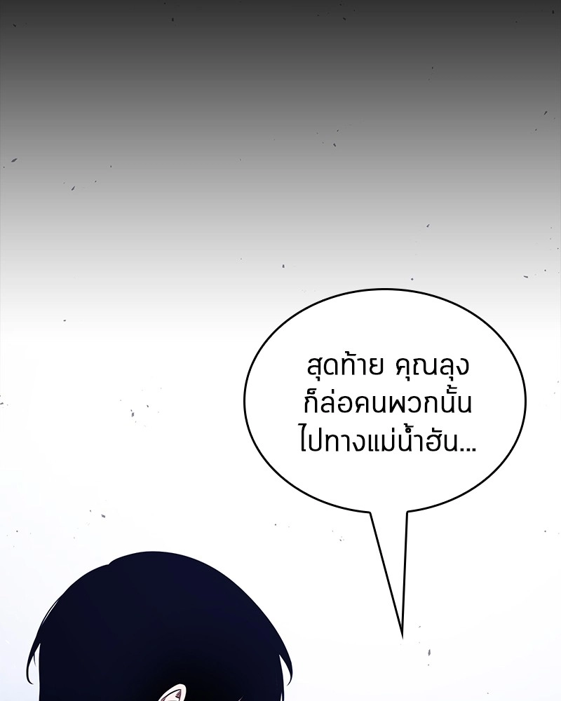 Omniscient Reader อ่านชะตาวันสิ้นโลก ตอนที่ 79 page 81