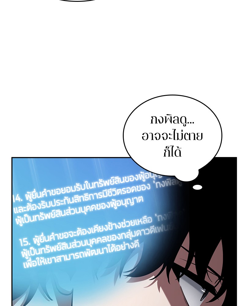 Omniscient Reader อ่านชะตาวันสิ้นโลก ตอนที่ 79 page 83