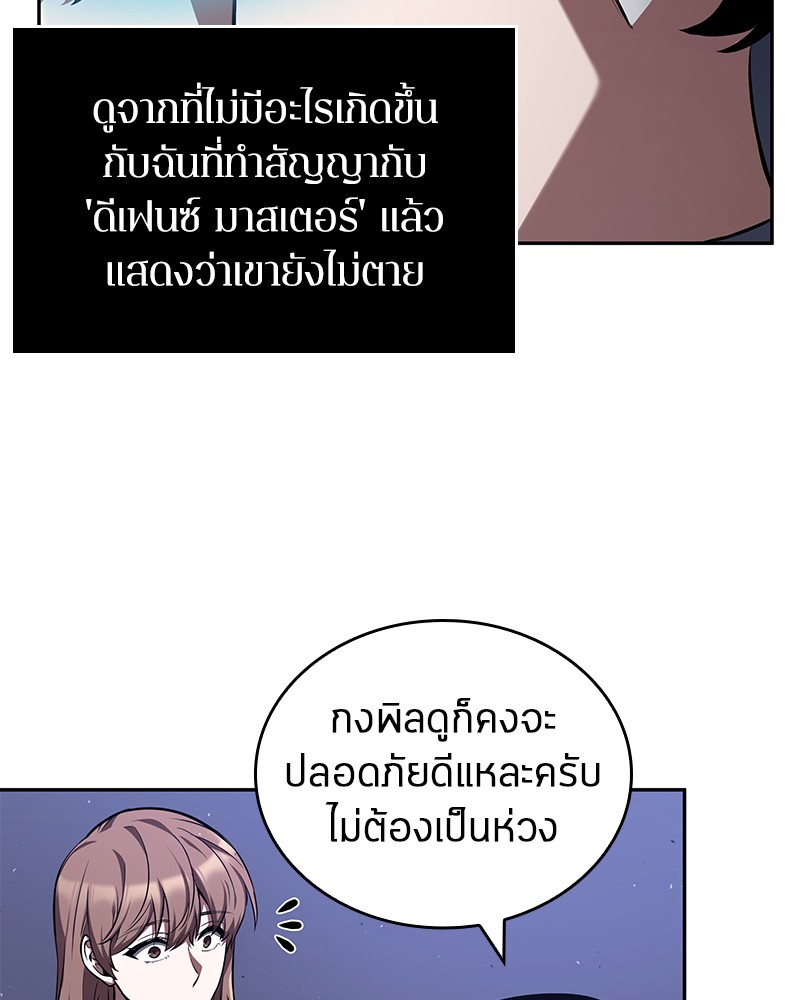 Omniscient Reader อ่านชะตาวันสิ้นโลก ตอนที่ 79 page 84