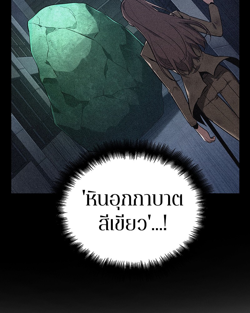 Omniscient Reader อ่านชะตาวันสิ้นโลก ตอนที่ 79 page 89