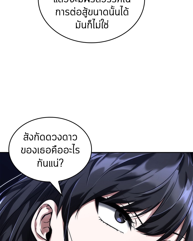 Omniscient Reader อ่านชะตาวันสิ้นโลก ตอนที่ 79 page 93