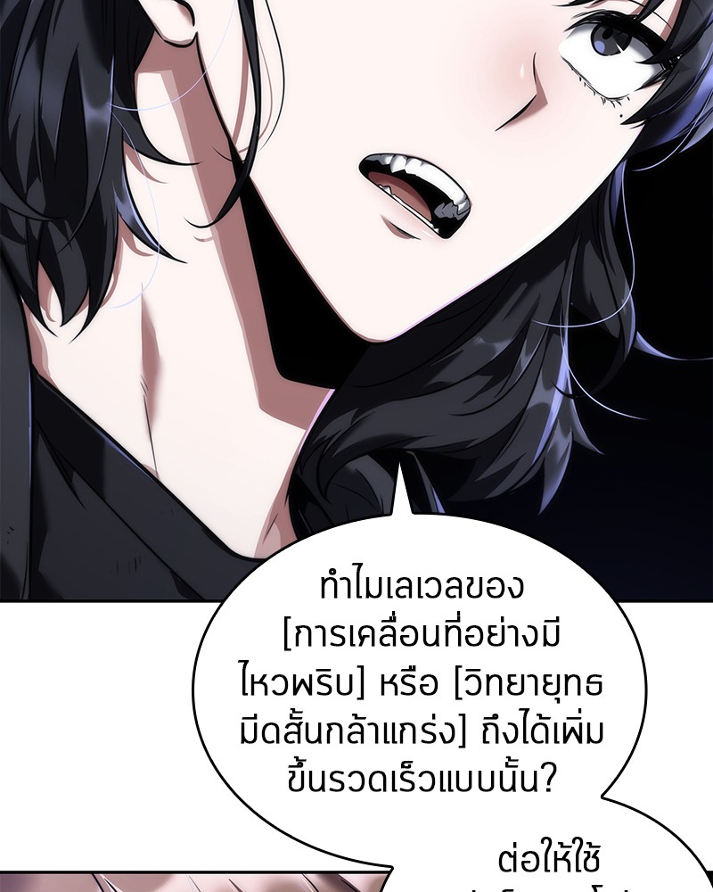 Omniscient Reader อ่านชะตาวันสิ้นโลก ตอนที่ 79 page 94