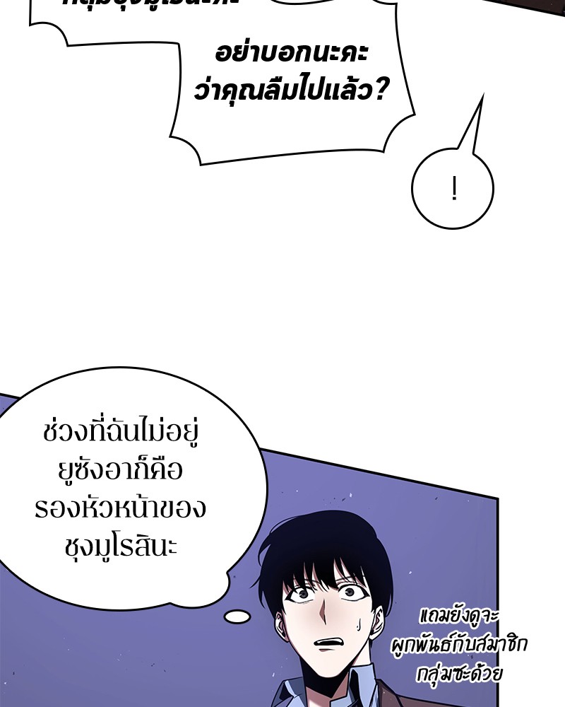 Omniscient Reader อ่านชะตาวันสิ้นโลก ตอนที่ 79 page 111