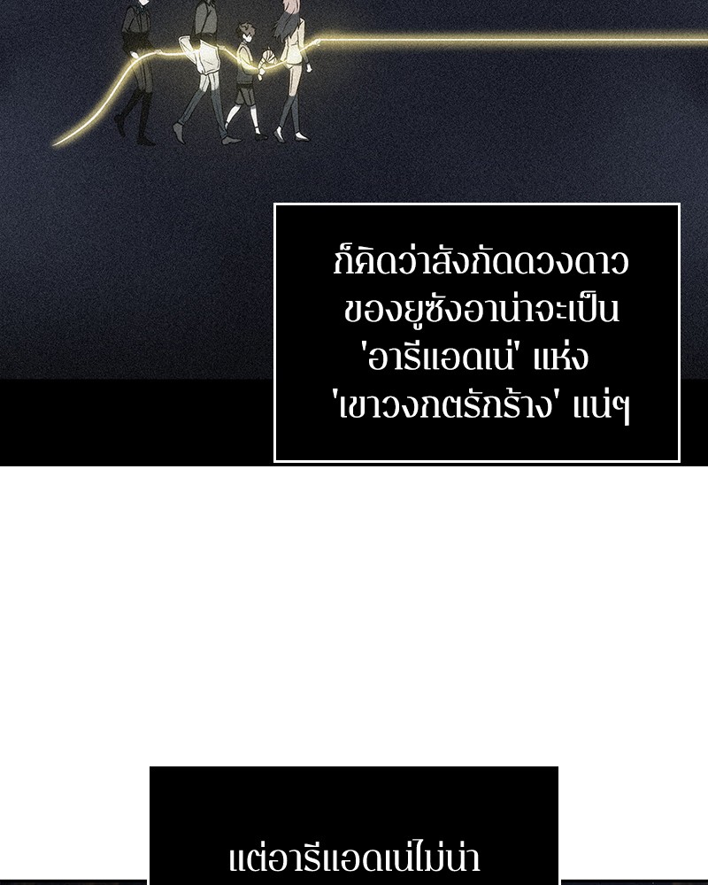 Omniscient Reader อ่านชะตาวันสิ้นโลก ตอนที่ 79 page 122