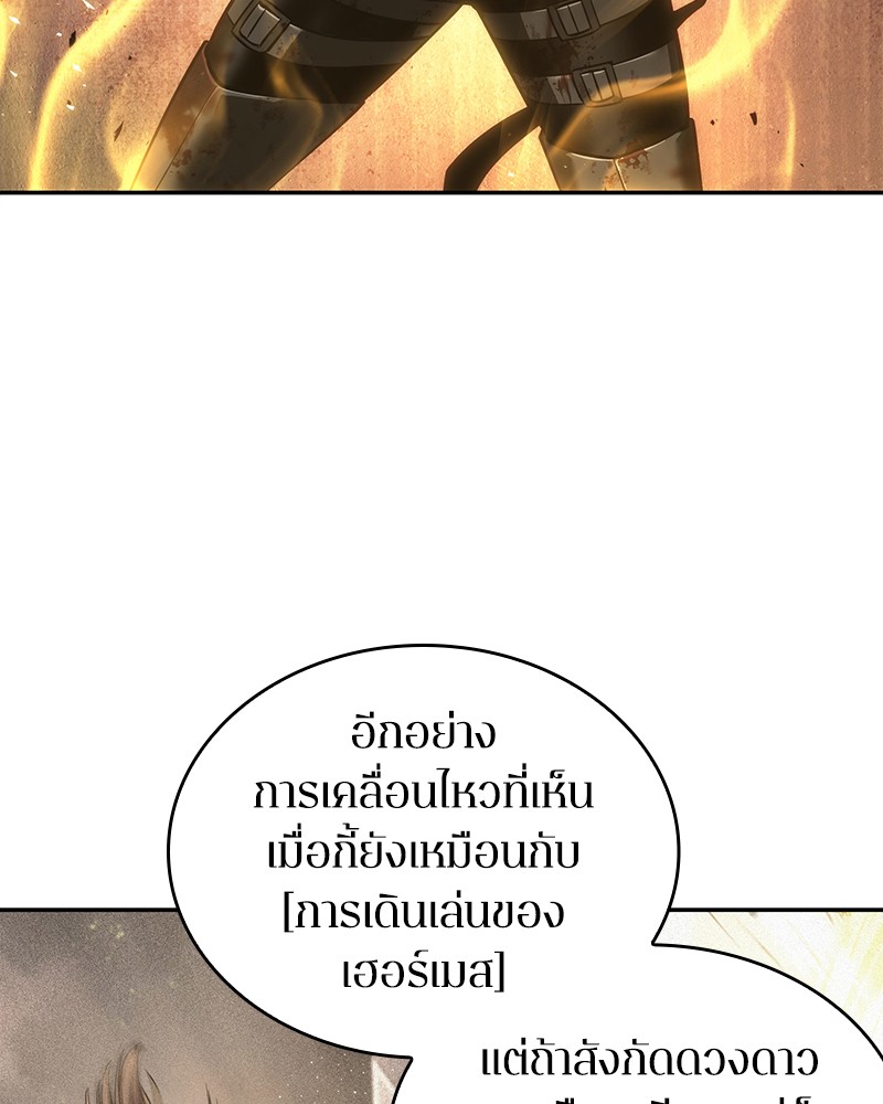 Omniscient Reader อ่านชะตาวันสิ้นโลก ตอนที่ 79 page 124