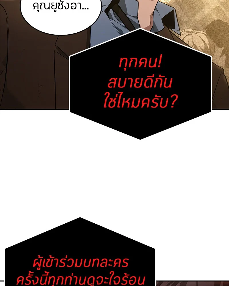 Omniscient Reader อ่านชะตาวันสิ้นโลก ตอนที่ 79 page 126