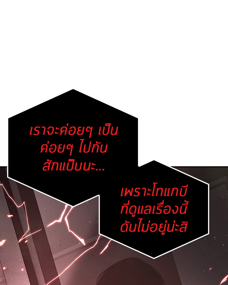 Omniscient Reader อ่านชะตาวันสิ้นโลก ตอนที่ 79 page 130