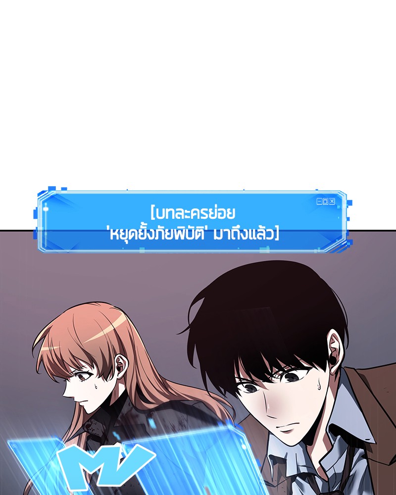 Omniscient Reader อ่านชะตาวันสิ้นโลก ตอนที่ 79 page 135