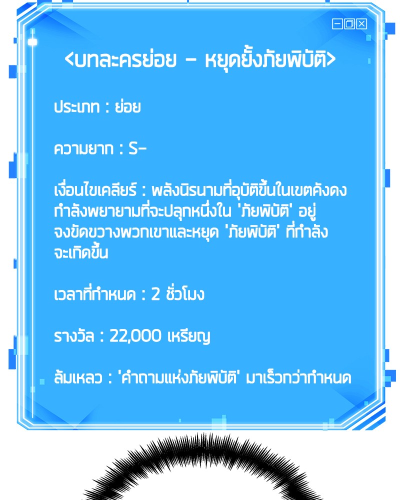 Omniscient Reader อ่านชะตาวันสิ้นโลก ตอนที่ 79 page 137