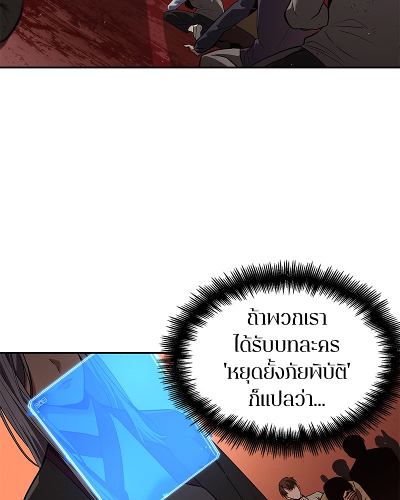 Omniscient Reader อ่านชะตาวันสิ้นโลก ตอนที่ 79 page 140