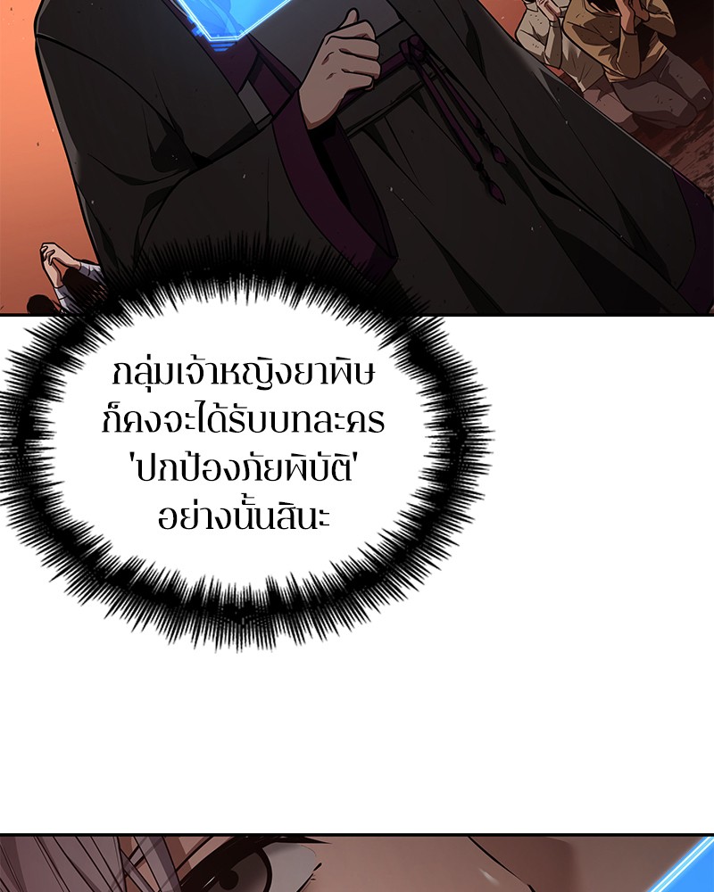 Omniscient Reader อ่านชะตาวันสิ้นโลก ตอนที่ 79 page 141